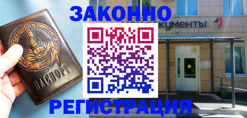 купить прописку в Сосновоборске