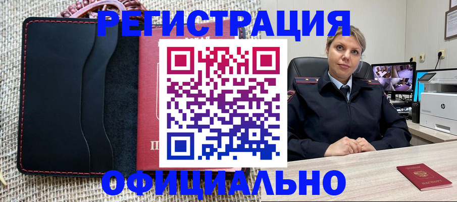 прописка для работы в Сосновоборске