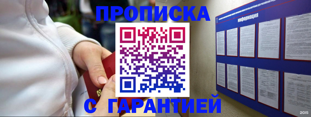 прописка в Сосновоборске