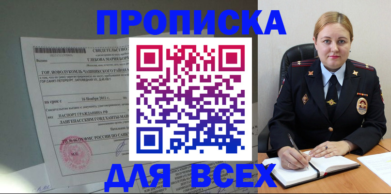 прописка поиск в Сосновоборске
