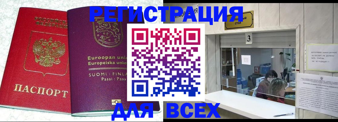 временная регистрация для всех в Сосновоборске